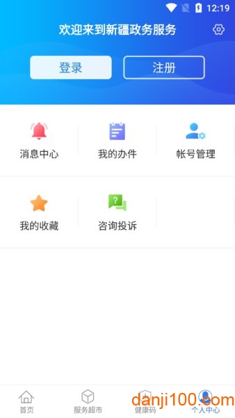 新疆政务服务网手机app v2.4.3 安卓最新版 2