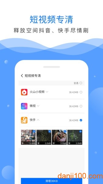 深度清理大师app(3)
