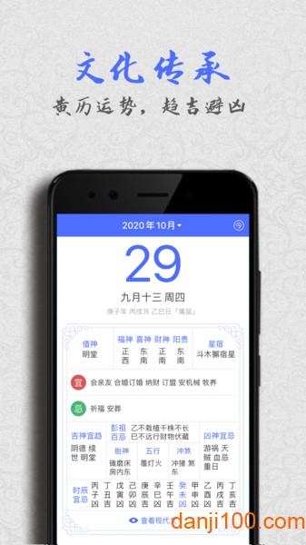 經(jīng)典萬年歷老黃歷v1.0.3 安卓版 2