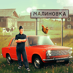 ˹ģϷ(Russian Village Simulator 3D)