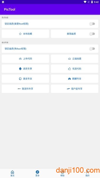 画质大师官方正版v4.2 安卓版 2