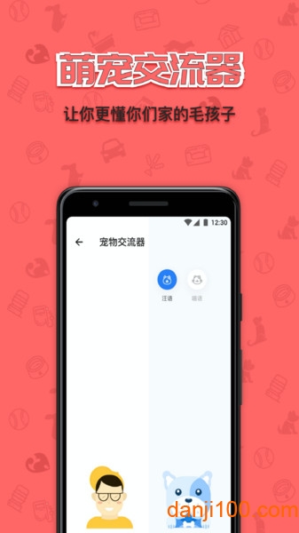 寵窩軟件v2.1.5 安卓版 2