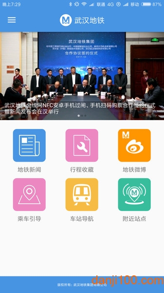 武汉地铁官方app(2)
