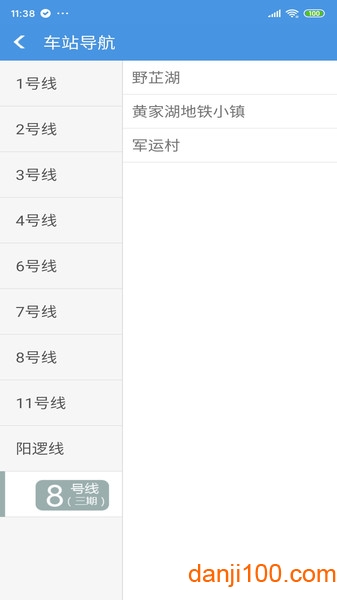 武汉地铁官方app(3)