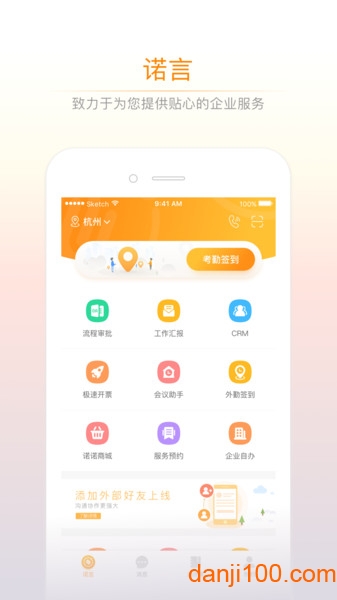 诺言appv4.7.6 安卓版 1