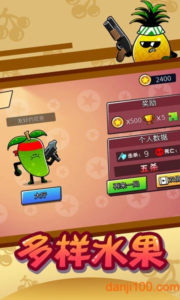 水果人大战火爆全球休闲竞技游戏v1.0 安卓版 1