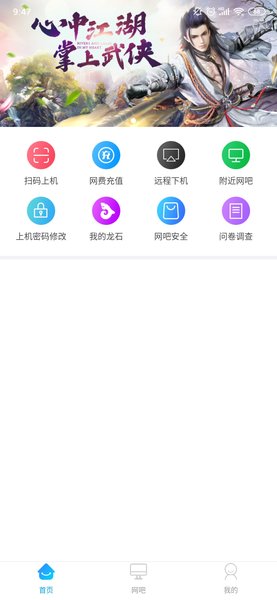 龍管家app掃碼上網(wǎng)v7.3.3.1277 安卓最新版 1