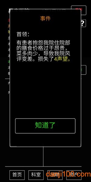 暴走医院手机版(模拟经营：暴走医院)v1.0 安卓版 1