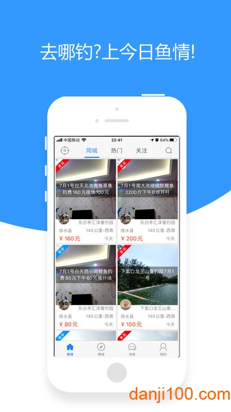 今日鱼情官方版v1.8.6 安卓版 1