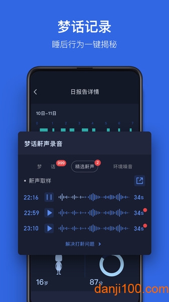 蜗牛睡眠软件v6.11.0 1