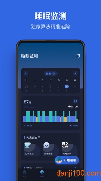 蜗牛睡眠软件v6.11.0 2