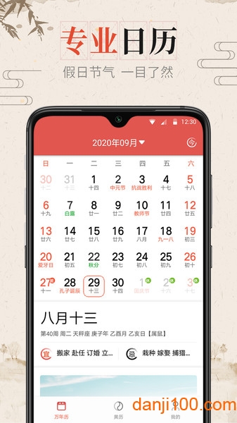風和日歷最新版v2.9.6.7 安卓版 2
