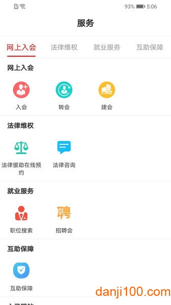 陕西工会手机app客户端(2)