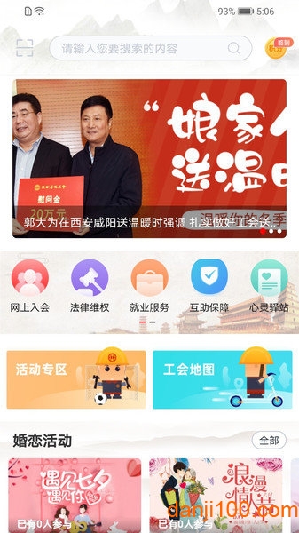 陕西工会手机app客户端(3)