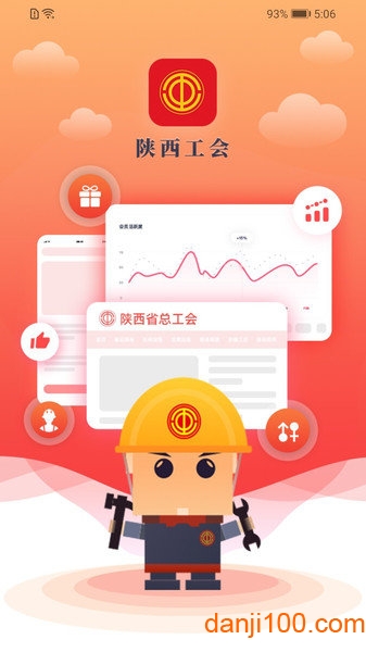 陕西省工会网上工作平台
