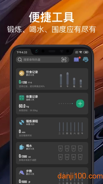 热量减肥法软件v4.7.2(2)