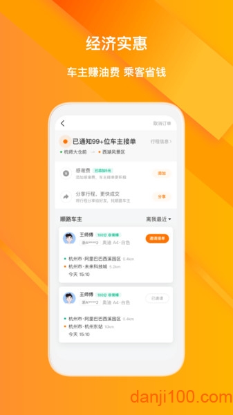 滴答顺风车Appv8.2.3 2