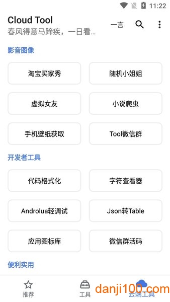 Cloud Tool多功能工具箱(4)