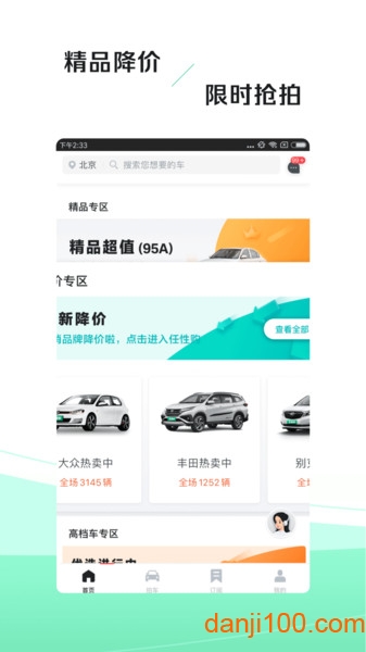 车速拍二手车v6.0.3.0 2