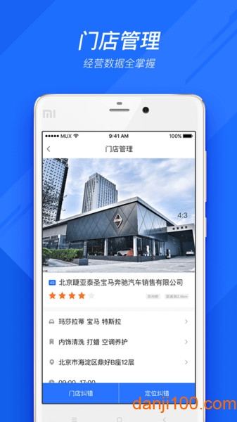 车店通App下载