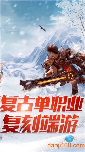 冰雪至尊版游戏v3.0 安卓版 2