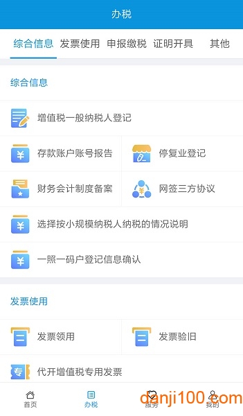 江西省电子税务局手机app v1.1.0 安卓版 2
