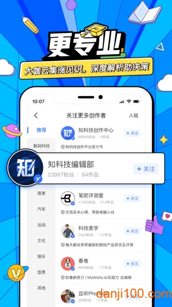 太平洋知科技App