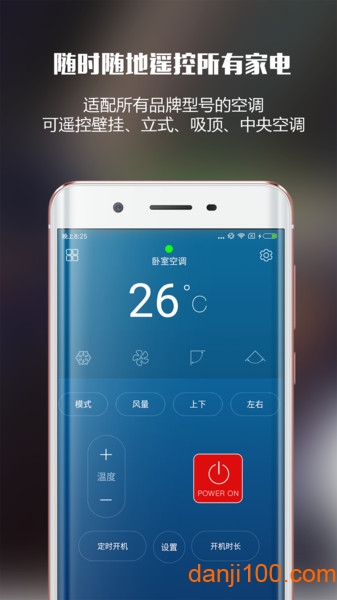 遙控大師空調伴侶v13.0.0 安卓版 2
