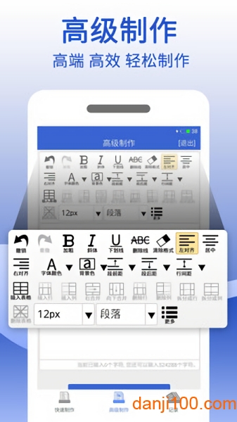 word文档制作生成app(2)