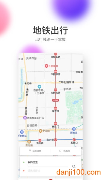 西安地鐵軟件v3.3.0 1