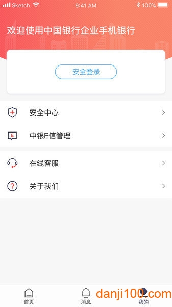 中国银行企业银行手机银行 v5.0.2 安卓版 0