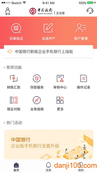 中国银行企业银行手机银行 v5.0.2 安卓版 1