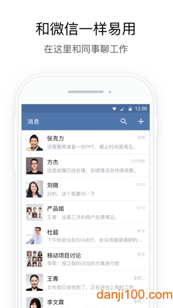 政务微信app下载