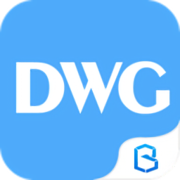 DWG看图纸手机软件