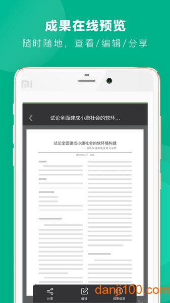 学术格子Appv3.10.8 安卓版 1