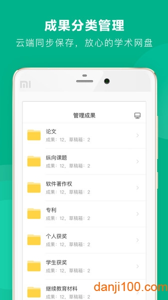 学术格子App下载