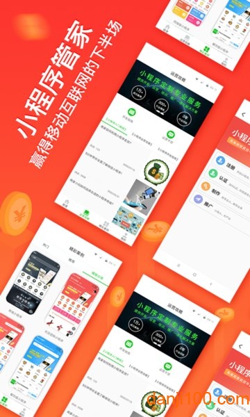 小程序管家app