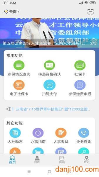 云南人社12333養老金資格認證appv3.16 1