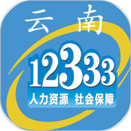 云南人社养老金资格认证12333