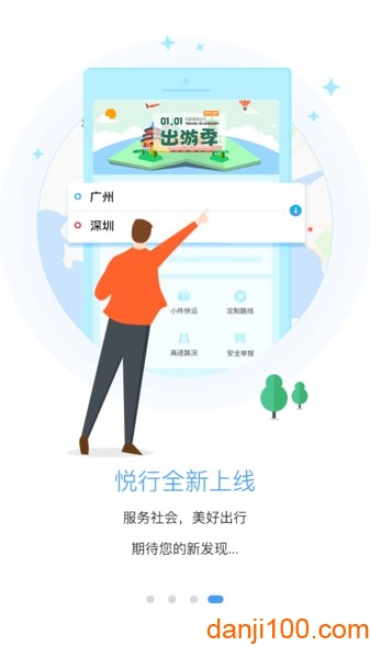 粤运悦行app(3)