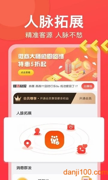 微商大师appv3.3.8 1