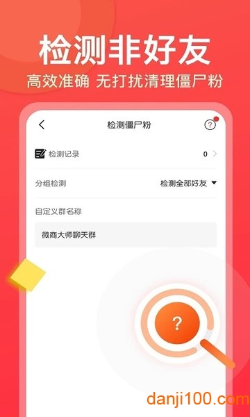 微商大师appv3.3.8 2