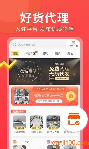 微商大师appv3.3.8 3