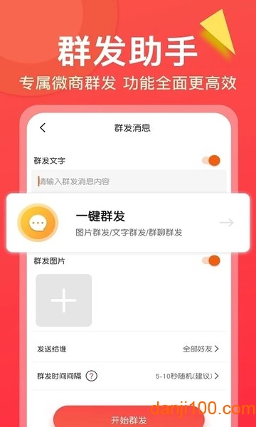 微商大师app