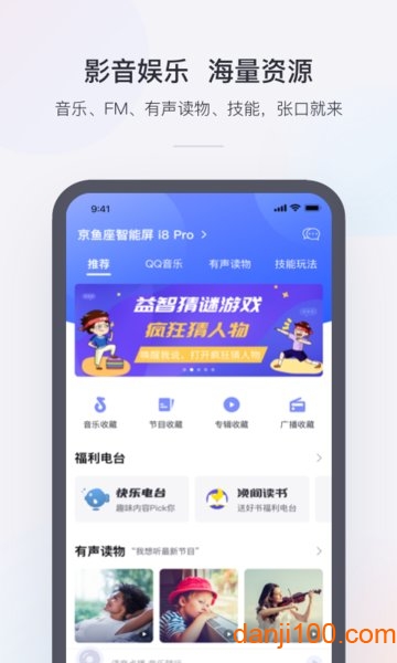 京东小京鱼App(升级为京东小家)v1.17.0 1