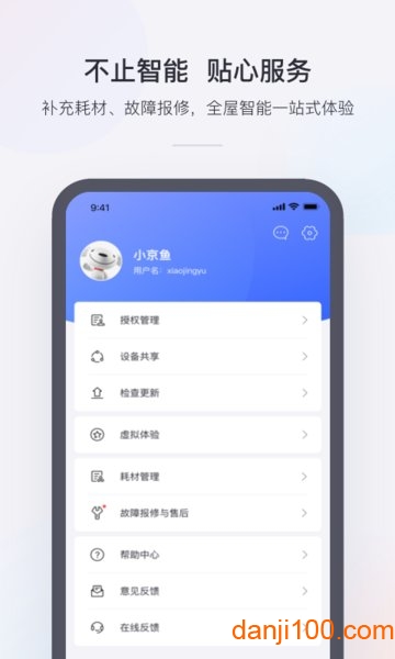 京东小京鱼App(升级为京东小家)