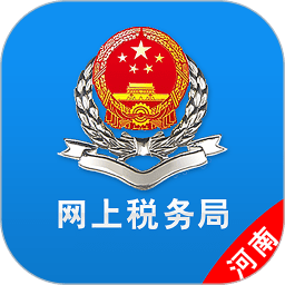 豫税通客户端(网上税务局河南省税务局app)