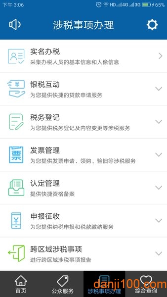 豫税通客户端(网上税务局河南省税务局app)(2)