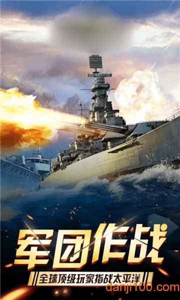 夺岛计划战地之王手游(Pacific Warships)(2)