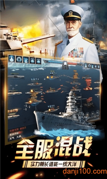 夺岛计划战地之王手游(Pacific Warships)(3)